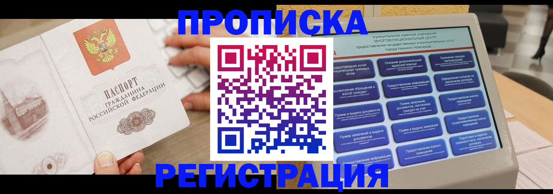 регистрация в Жуковском