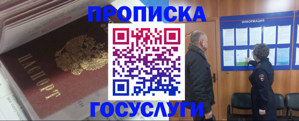 прописка поиск в Жуковском
