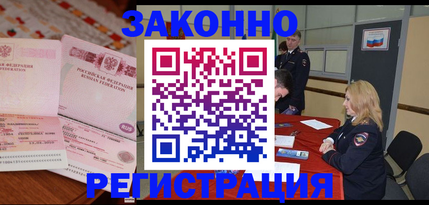 временная регистрация в квартире в Жуковском